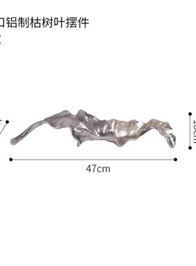 印度进口铝制创意软装叶状果盘银色器皿茶几餐桌玄关摆件
