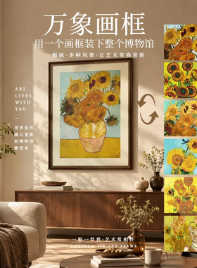 万象磁吸可换梵高馆藏名画