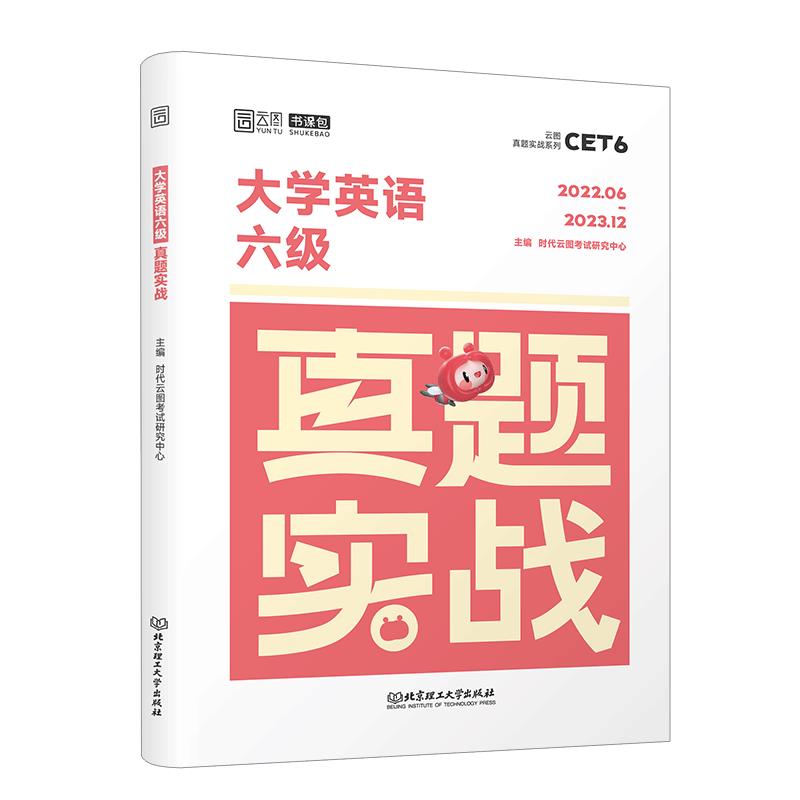 备考2024.6 英语四级六级考试真题实战试卷模拟预测押题历年真题真练套题 cet46四六级英语考试历年真题18套试卷解析词汇单词书 - 图3