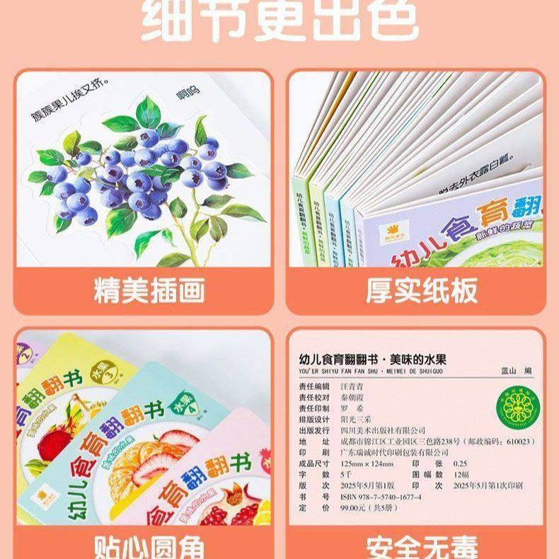 【扫码音频】幼儿食育翻翻书0-6岁好好吃的水果蔬菜宝宝书10本早教辅食书3-6岁儿童启蒙绘本撕不烂益智书本婴儿触摸3d立体机关书c,淘宝优惠券,粉丝福利购,淘宝优惠卷