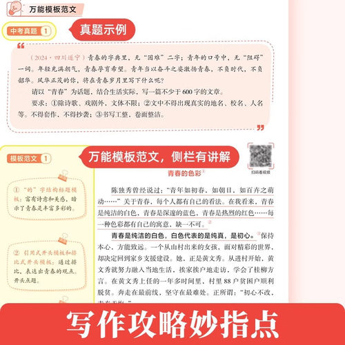 2025新版作业帮初中语文作文万能模板素材初一二三中考满分作文素材九大主题押题预测高分范文名师视频讲解助学高分范文写作技巧x - 图1