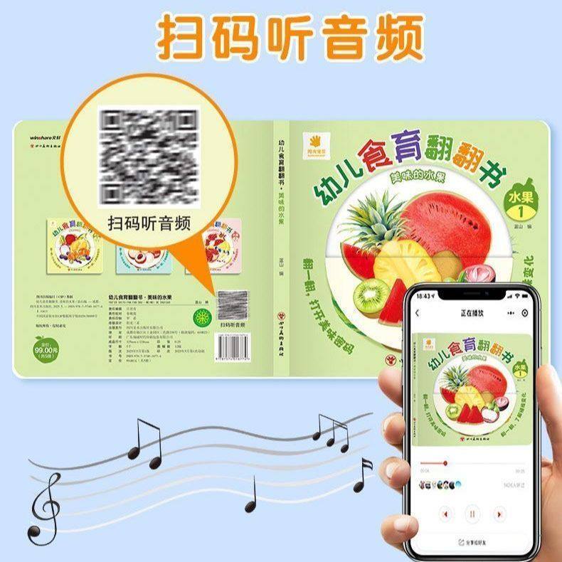 【扫码音频】幼儿食育翻翻书0-6岁好好吃的水果蔬菜宝宝书10本早教辅食书3-6岁儿童启蒙绘本撕不烂益智书本婴儿触摸3d立体机关书c,淘宝优惠券,粉丝福利购,淘宝优惠卷
