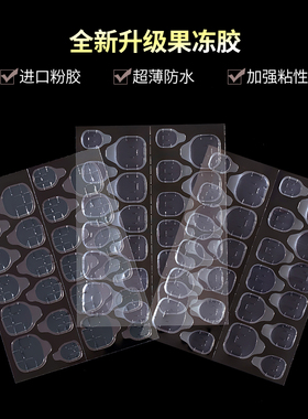 穿戴甲专用果冻胶美甲贴超粘强力