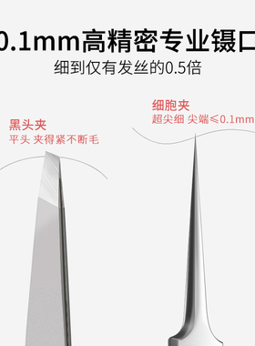 去黑头夹毛镊子细胞夹毳毛高精密粉刺毛孔拔毛工具眉毛美容院专用