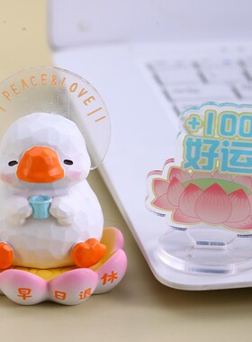 速发早日情休鸭治愈系退绪摆件办公室禅位神器好物解压佛系工意小