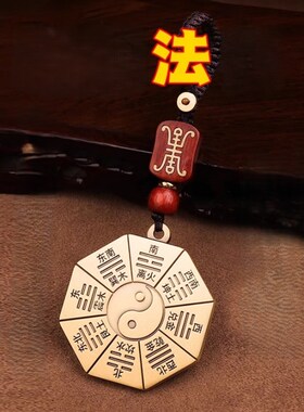 速发道平法器防小人太极八卦牌家安护身符调节阴平衡招财健康扣