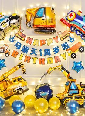 儿童汽车主题周岁生日布置男孩宝宝挖掘机气球装饰场景派对背景墙