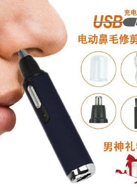 新款跨境USB充电鼻毛修剪器鼻毛修剪器跨境电动剃毛器鬓毛修剪器