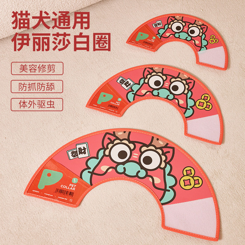 伊丽莎白圈猫绝育项圈防舔PU柔软脖圈颈圈头套狗宠物用品,淘宝优惠券,粉丝福利购,淘宝优惠卷