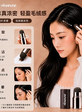 桃又野发际线粉头顶粉防水防汗正品填充器遮发缝修饰遮盖补发缝女