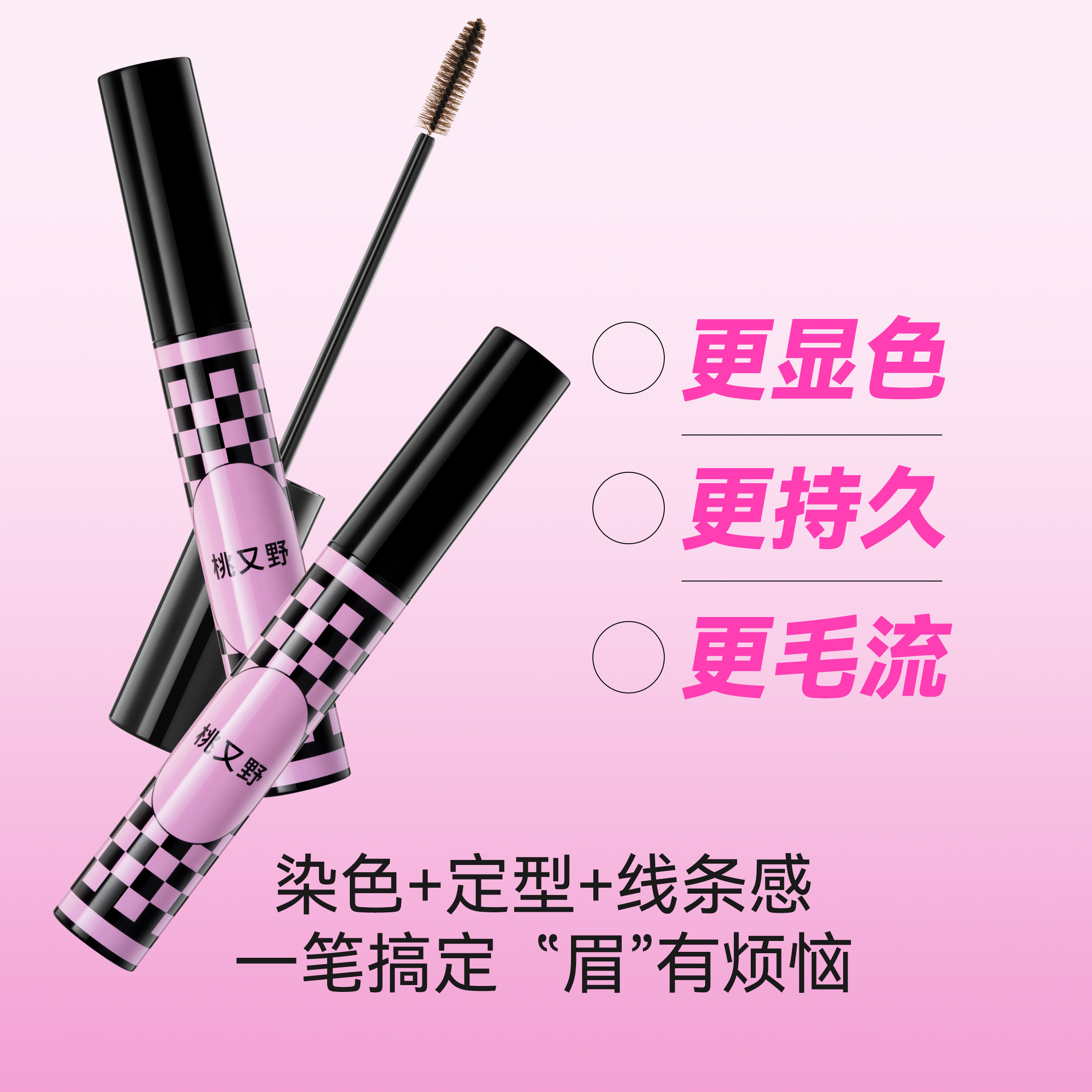 桃又野染眉膏防水持久不脱色浅色粉棕色眉毛眉刷女自然半永久眉笔,淘宝优惠券,粉丝福利购,淘宝优惠卷