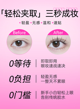 桃又野免胶假睫毛自然仿真太阳花