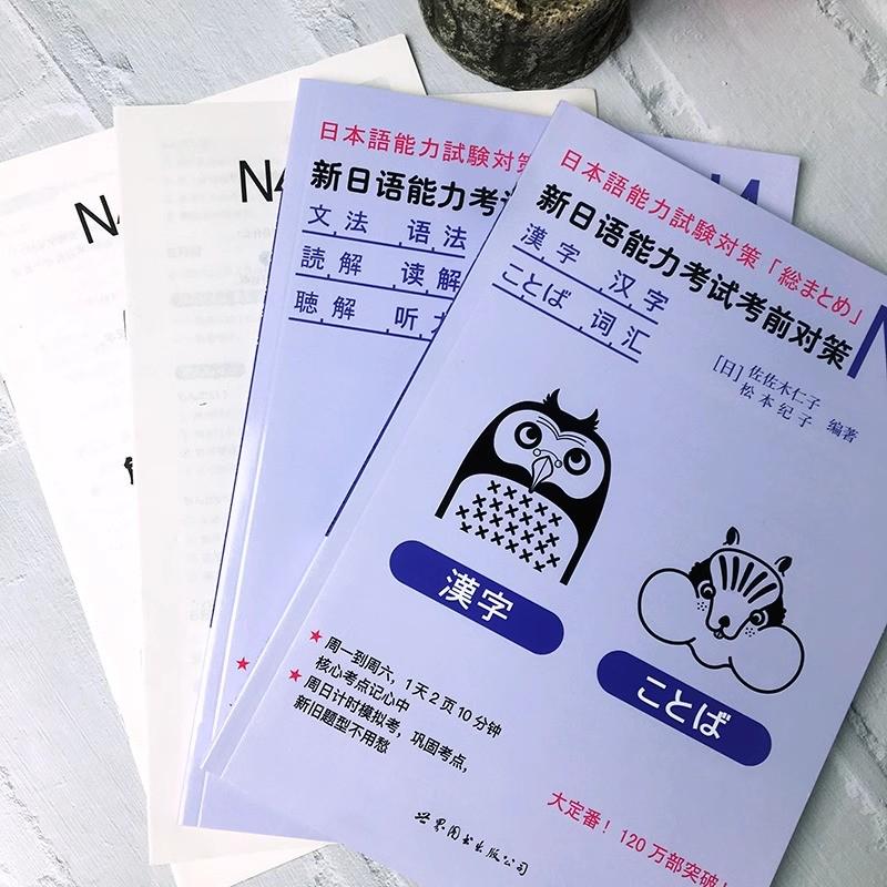 新日语能力考试考前对策N4语法读解听力汉字词汇 新日本语等级考试四级 日本语能力测试JLPT4级日语N4专项训练日语学习 日语考试书 - 图0