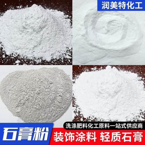 砂浆石膏粉 建筑砂浆考古石膏粉 美术雕塑娃娃粉工艺雕塑石膏粉 - 图0