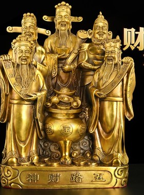 速发纯黄铜五路财神摆件办神爷佛像家用供2财爷公司財公室大号奉0