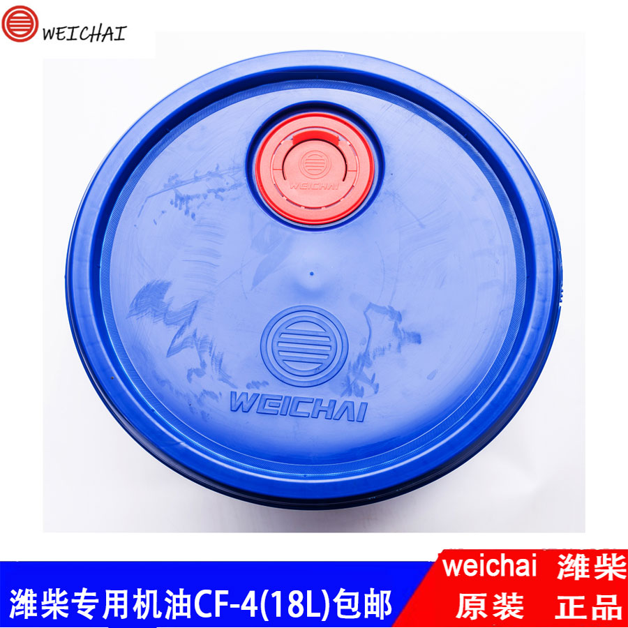 潍柴节能耐用CF-4 20W-50 15W-40柴油发动机原厂正品机油18L包邮 - 图3