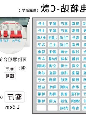 配电箱开关标识贴家用电表箱开关贴纸夜光墙贴总闸空气开关标签贴
