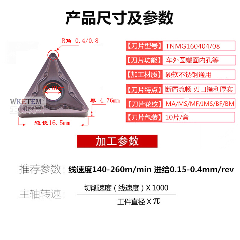 。不锈钢数控刀片三角双面TNMG160404 08MA MS BM BF MF MSF OMM - 图1