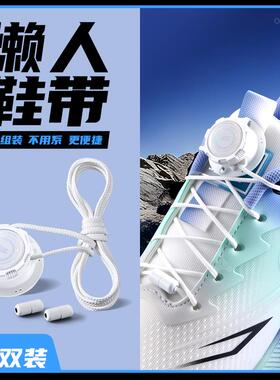 旋转纽扣鞋带免绑运动懒人免系神器男女款百搭旋钮鞋绳卡扣固定器