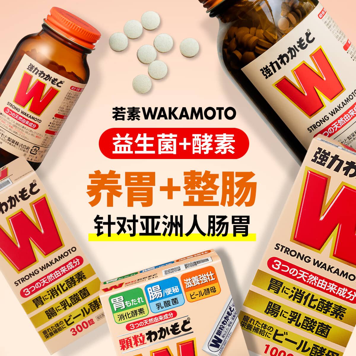 WAKAMOTO日本益生菌天然健胃调理润肠乳酸菌酵素丸套装2000粒