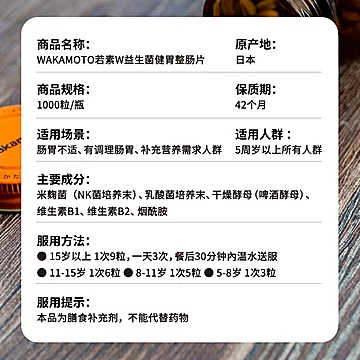 【1000粒】WAKAMOTO肠胃乳酸菌酵素丸[10元优惠券]-寻折猪