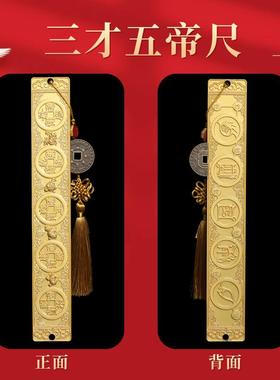 厂价北斗七星锌合金镀金三才五帝尺