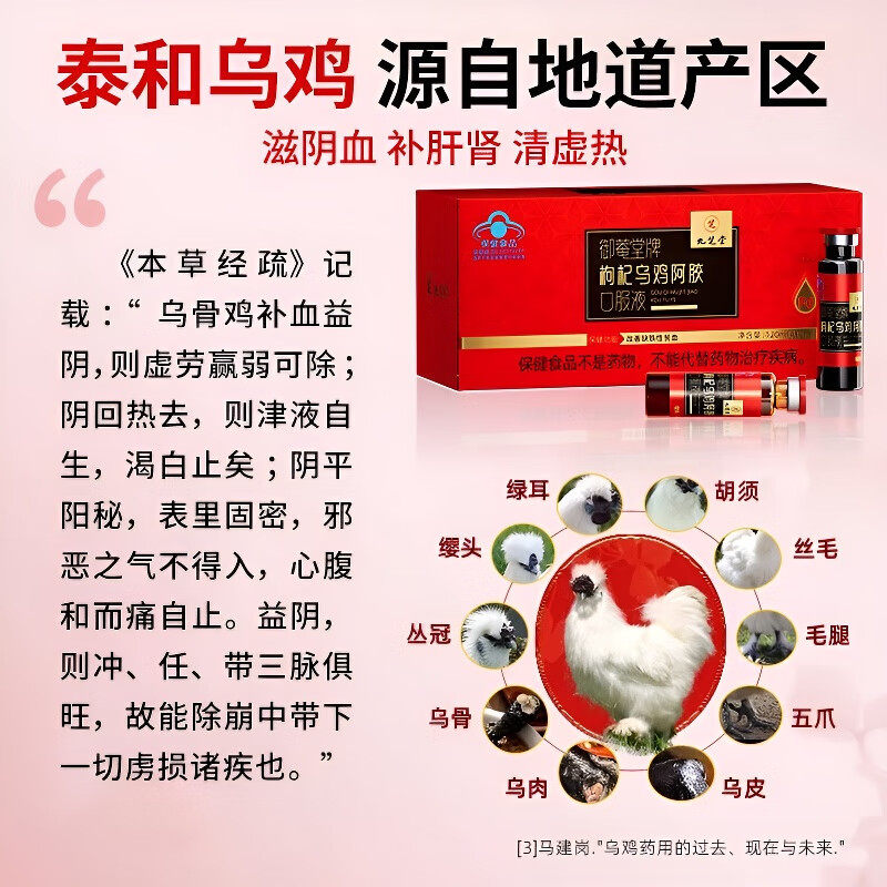 九芝堂枸杞乌鸡阿胶口服液阿胶黄芪补气补血改善贫血正品礼盒,淘宝优惠券,粉丝福利购,淘宝优惠卷