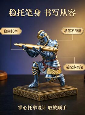 中世家骑士笔架创新个性