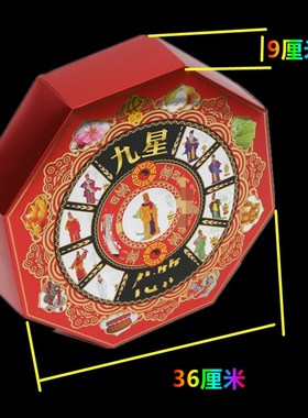 观善阁2023年兔年生肖金木水火土锦囊九星顺星躲星九曜星锦囊套装