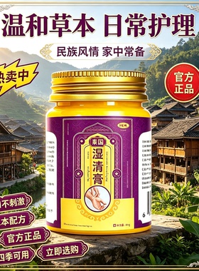 泰国湿清膏古方草本温和全身养护