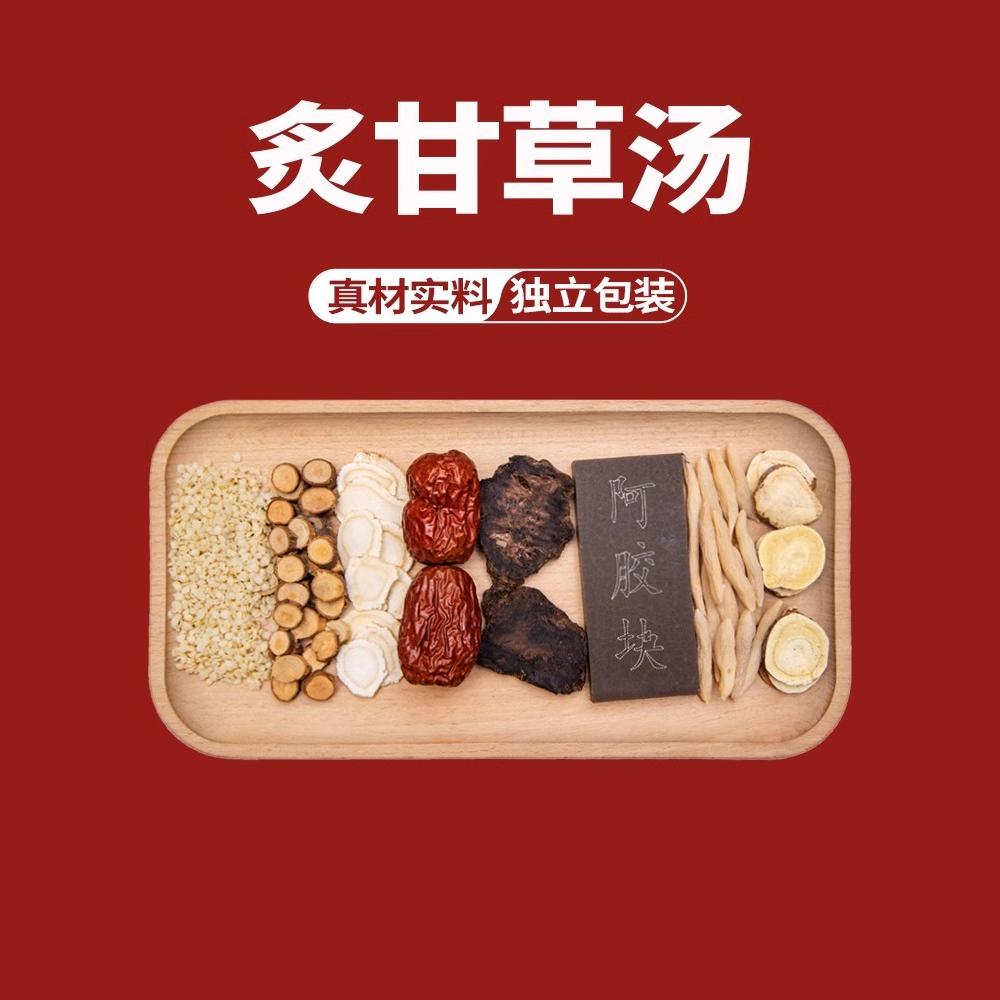 炙甘草汤原材料倪海厦复脉汤正宗中药材干姜汤非同仁堂颗粒灸甘草