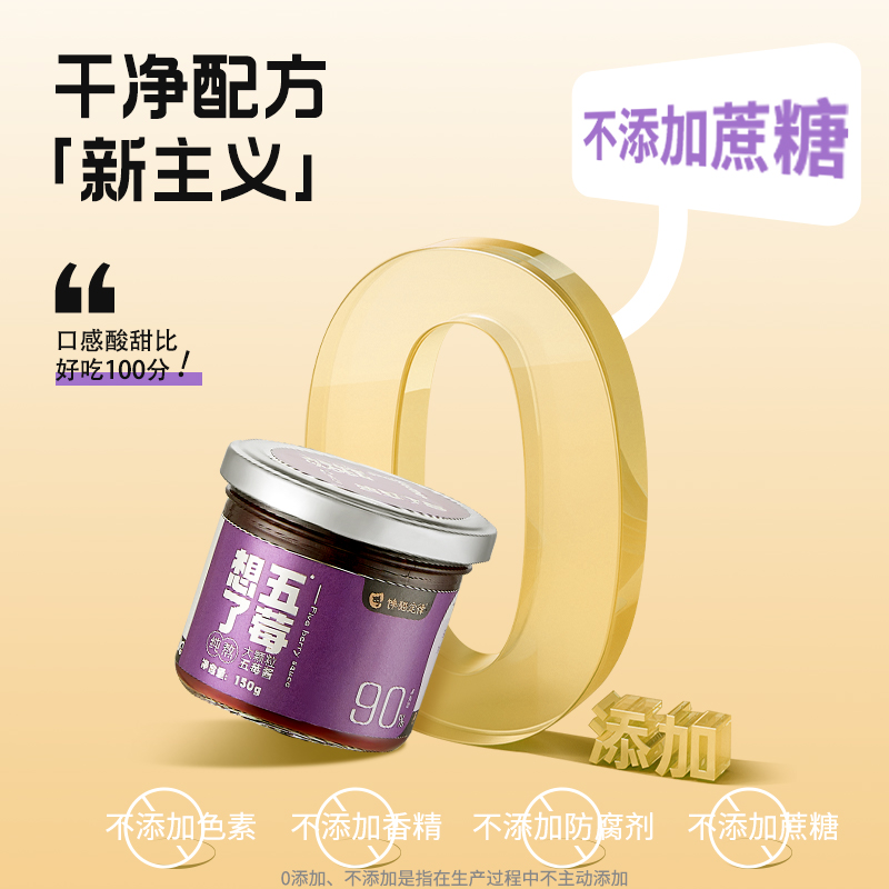 馋猫定律五莓酱150g大果肉零低脂肪果酱抹面包纯熬果酱无果胶添加