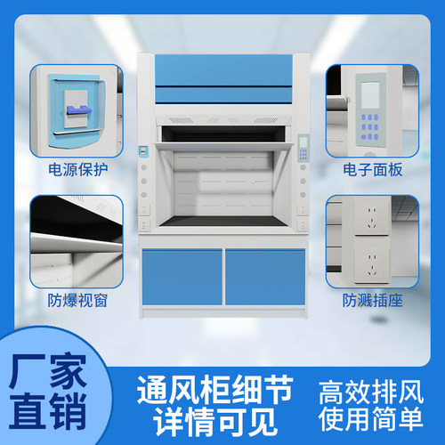 通风柜实验室全钢PP通风橱排风柜实验室操作台桌上型定制净气型 - 图0