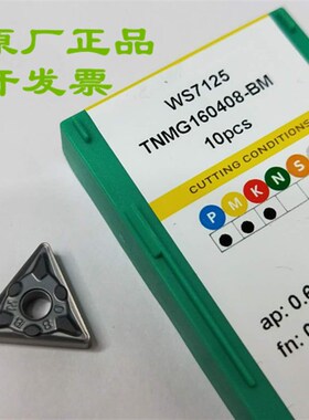 顽石数控刀片TNMG160404/08/12-BM WS7125三角不锈钢数控机夹刀粒