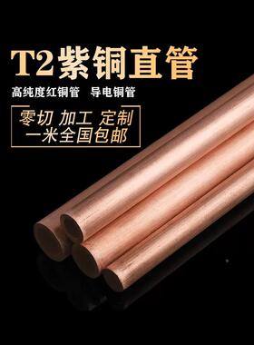散热紫铜管直管纯铜硬态铜管毛细铜管2mm-80mm 零切