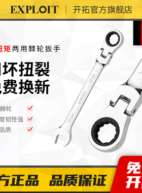 快速梅花棘轮扳手两用开口双向省力活动头加长72齿呆板子工具套装