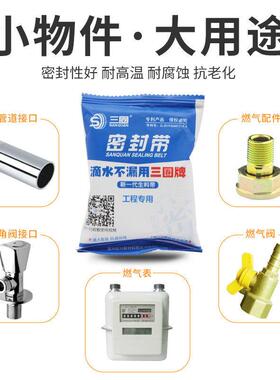 三圈防水生料带不漏麻丝密封缠水管新型家用聚四氟乙烯龙头水暖