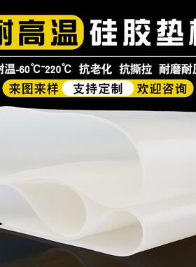 硅胶板 硅胶垫片耐高温硅胶皮橡胶垫密封垫硅胶垫厚1/2/3/5/10 mm