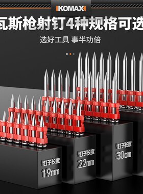 钉枪配件瓦斯钉射钉1000颗加粗瓦斯19/22/32/38木工工具手动装修