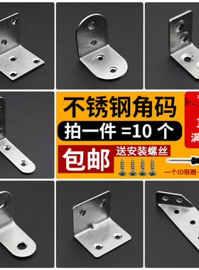 家具连接件配件不锈钢角码 90度直角加固定角铁L型三角支架层板托