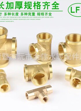 4分加厚铜三通接头内丝外丝活接三通冷热水管管件水暖配件6分1寸