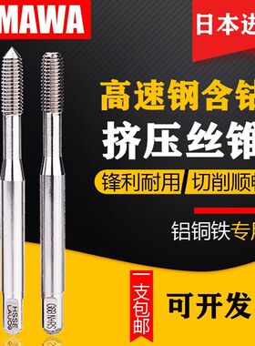 Z YAMAWA日本进口铝用挤压丝锥M2m3m4m5m雅玛哇 含钴无屑挤牙丝攻