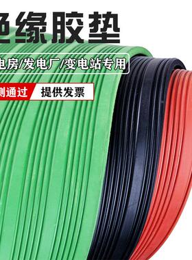 高压绝缘垫10KV配电房绝缘胶垫橡胶垫垫片地垫厚工业橡胶板专用