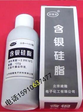 包邮绝缘导热硅胶硅脂导电胶膏含银硅脂黑白透明色电子灌封密封胶