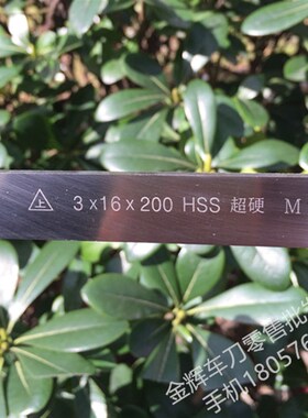 上海超硬高速钢车刀片白钢刀白钢条2*3/4/5/6/8/10/20/30/50*200