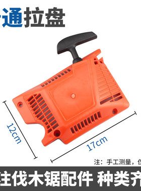 油锯伐木锯配件易启动拉盘52005800油锯通用款易启动器58油锯拉盘