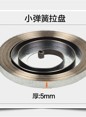油锯拉盘大弹簧小弹簧52/58/汽油锯起启动器弹簧伐木锯配件大全