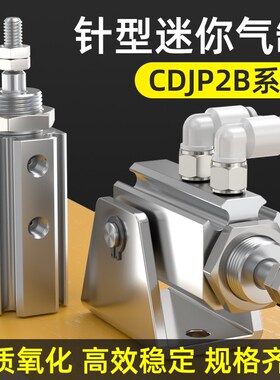 CDJP2B针型迷你标准气缸大全小型微型推杆伸缩杆6/10/16-5/10/15D