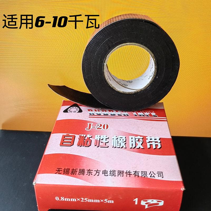 无锡防水丁基20高压绝缘胶带自粘胶带电工胶布耐高温电气电线室外 - 图0