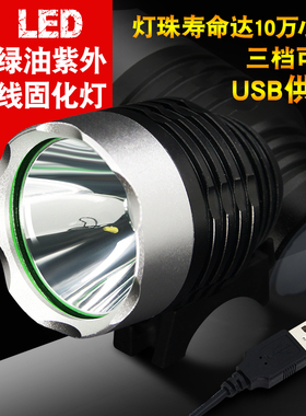 手机维修UV胶固化灯 绿油无影胶固化Led紫外线 10秒固化USB紫光灯